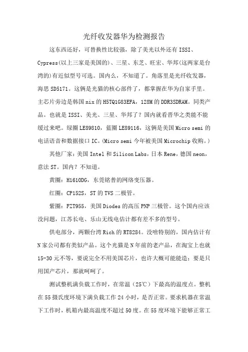 光纤收发器华为检测报告