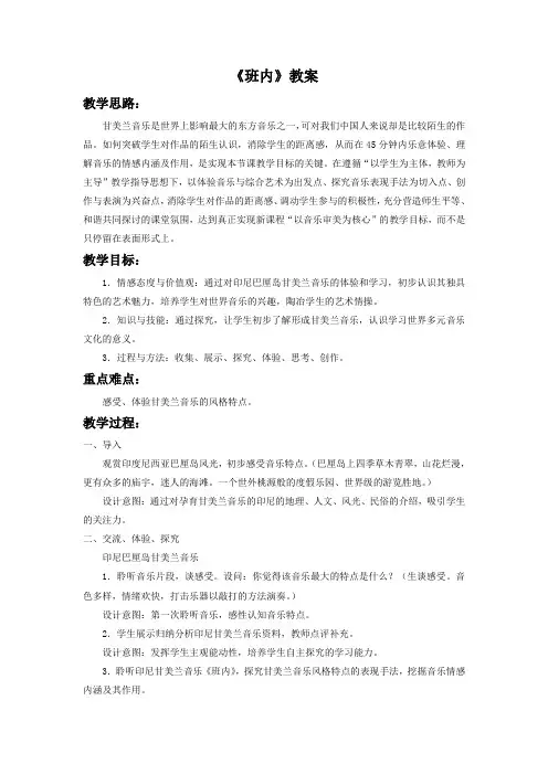 《班内》教案1