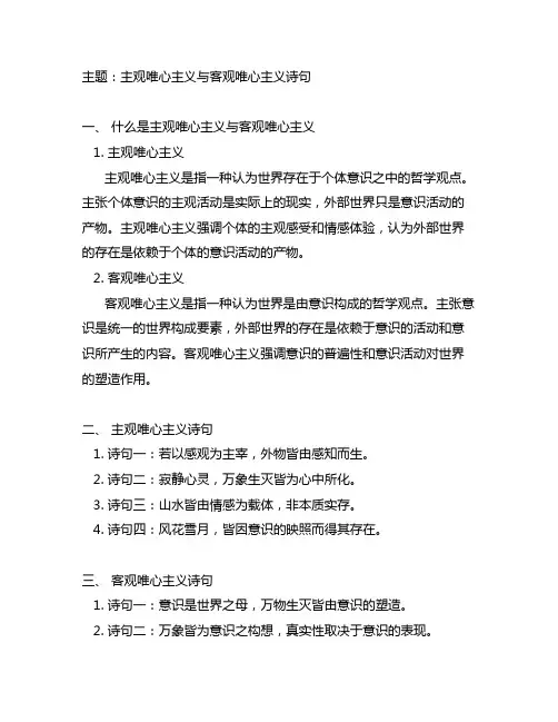 主观唯心主义与客观唯心主义诗句
