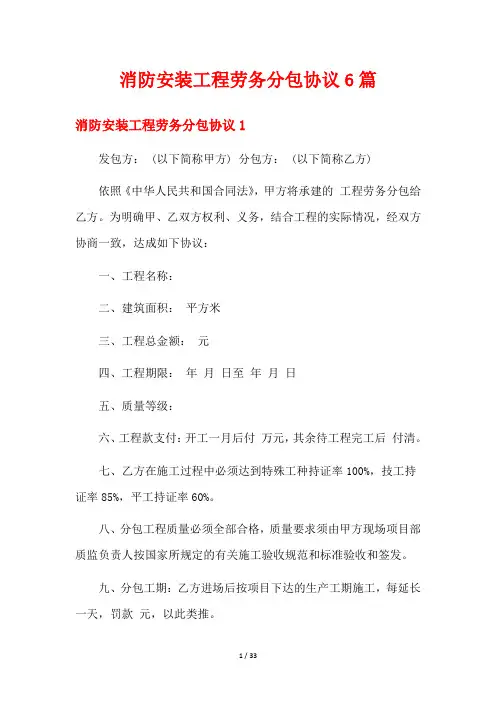 消防安装工程劳务分包协议6篇