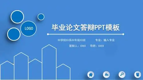 松邦毕业介意论文答辩模板 (71)