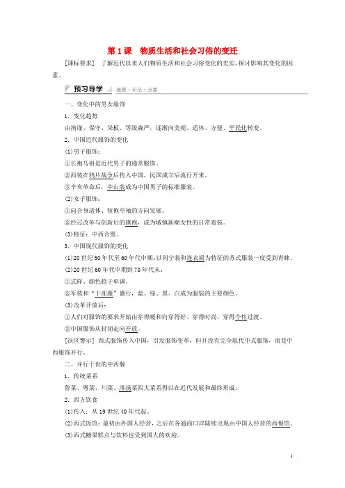 高中历史专题四中国近现代社会生活的变迁第1课物质生活和社会习俗的变迁课时作业人民版必修2