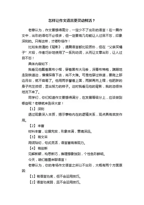 怎样让作文语言更灵动鲜活？