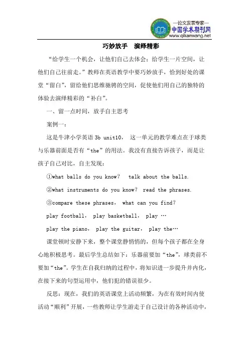 巧妙放手  演绎精彩