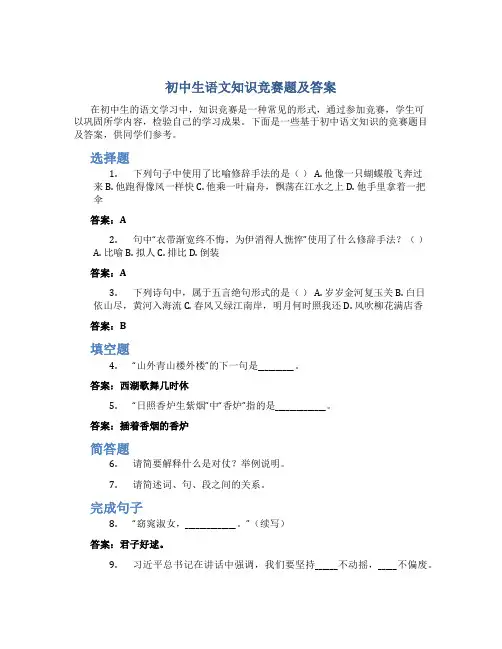 初中生语文知识竞赛题及答案