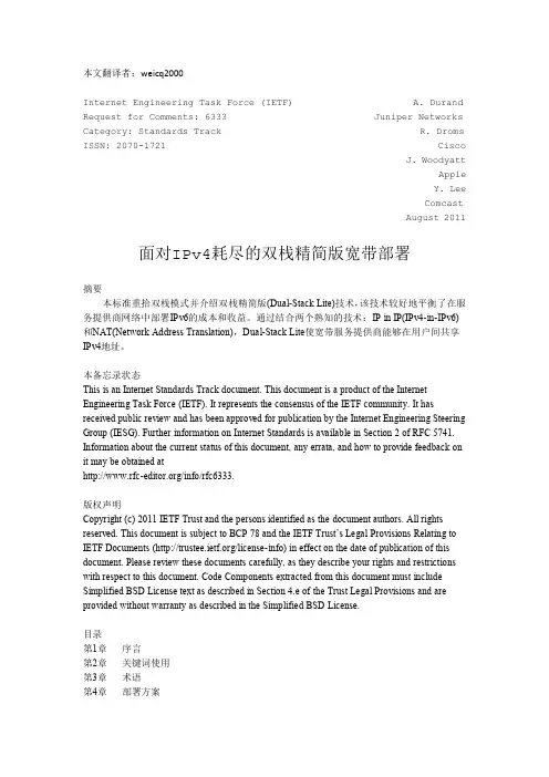 RFC6333(中文)面对IPv4耗尽的双栈精简版宽带部署