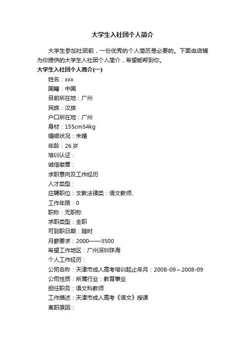 大学生入社团个人简介