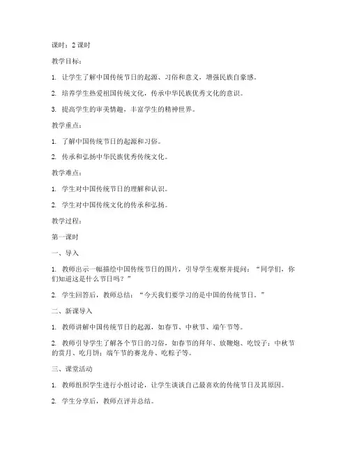 四年级文化传统教案大学