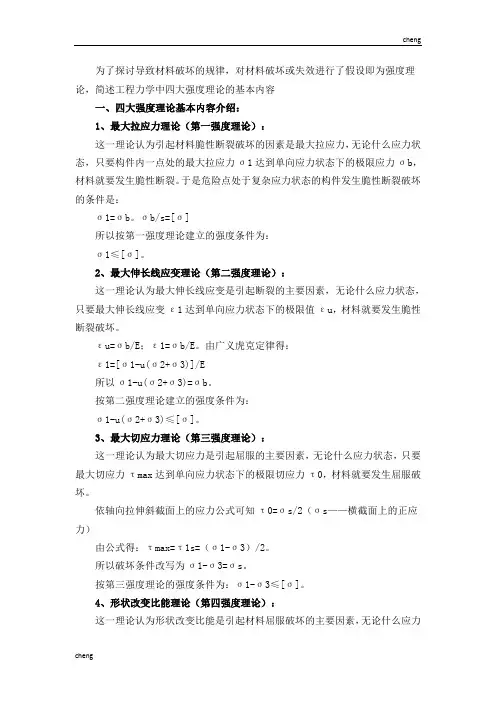 输送【机械工程】力学中四种强度理论