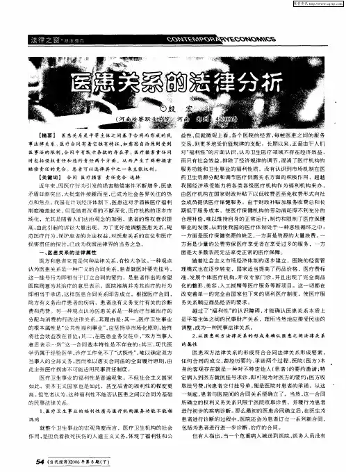 医患关系的法律分析