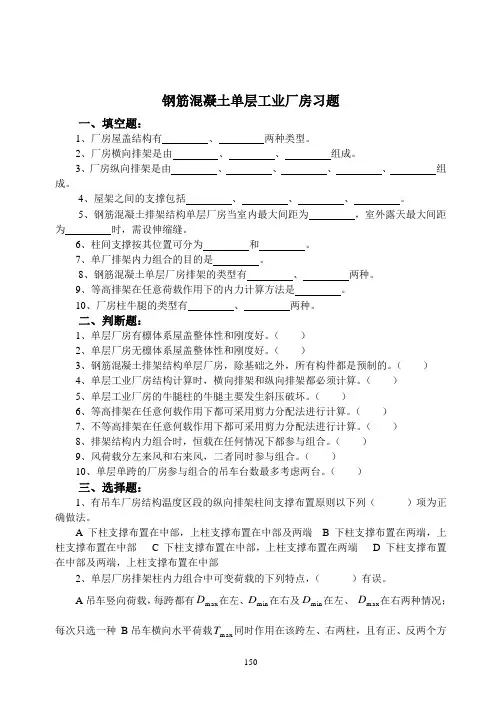单层工业厂房习题