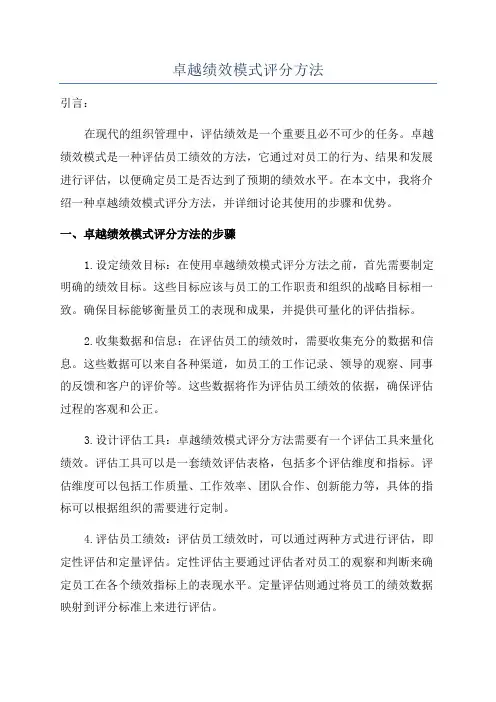 卓越绩效模式评分方法