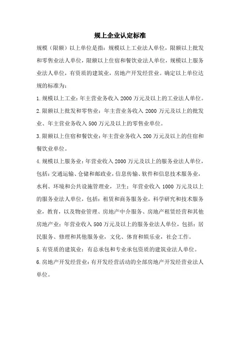 规上企业认定标准