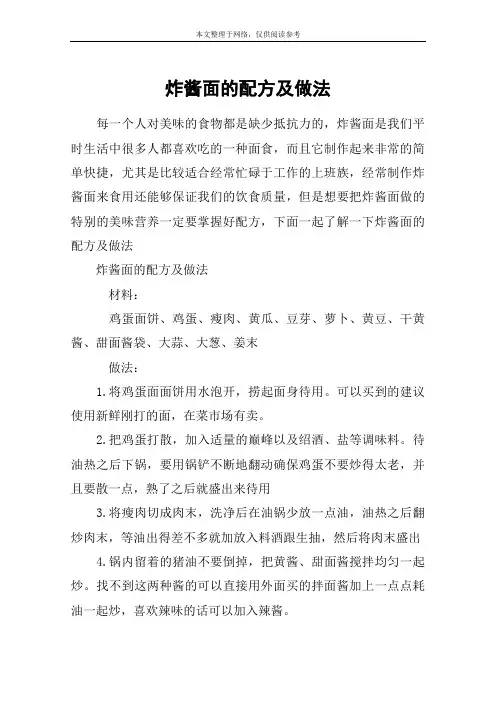 炸酱面的配方及做法