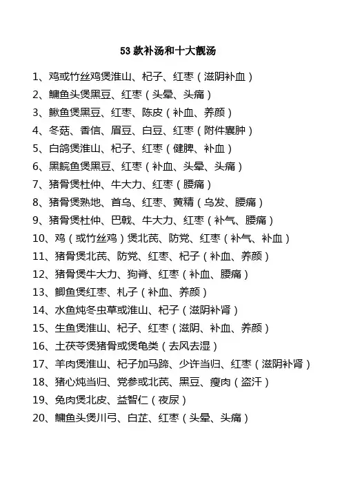 53款补汤和十大靓1