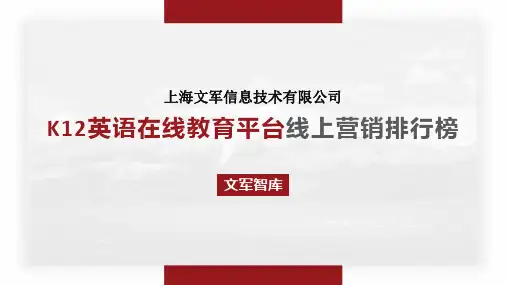 K12英语在线教育平台线上营销排行榜