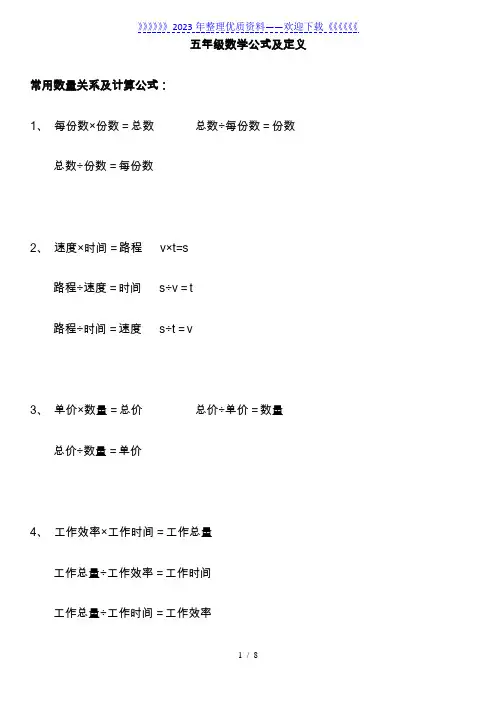 五年级数学公式大全-五年级数学必知公式