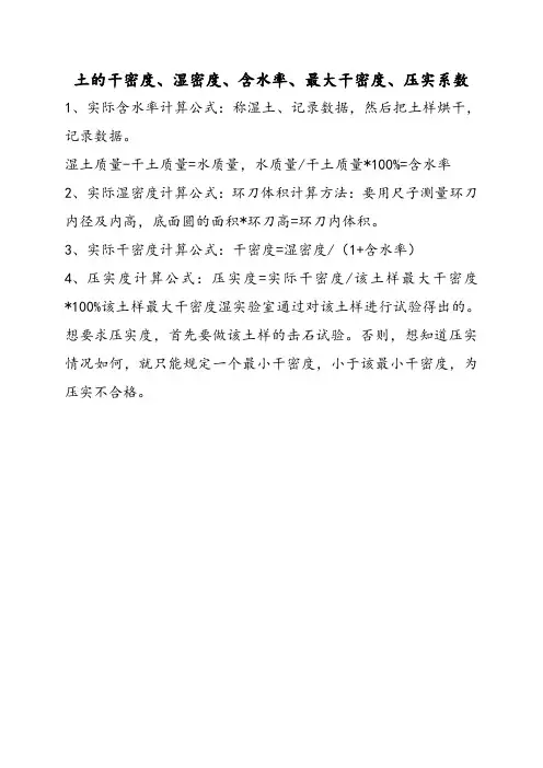 压实系数