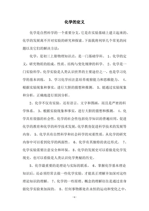 化学的定义