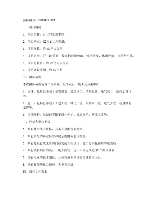 百二河景观工程招标公告