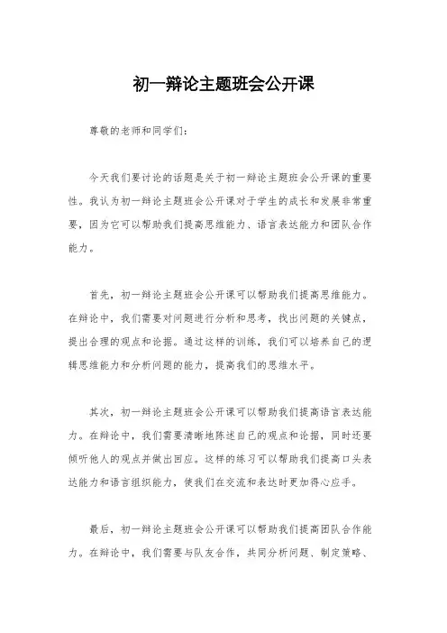 初一辩论主题班会公开课
