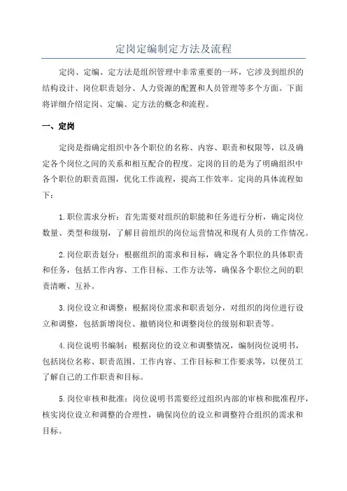定岗定编制定方法及流程