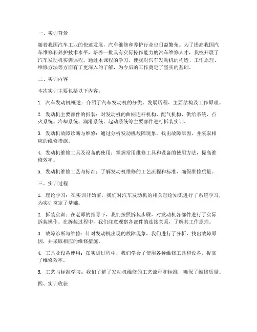 汽车发动机实训报告总结