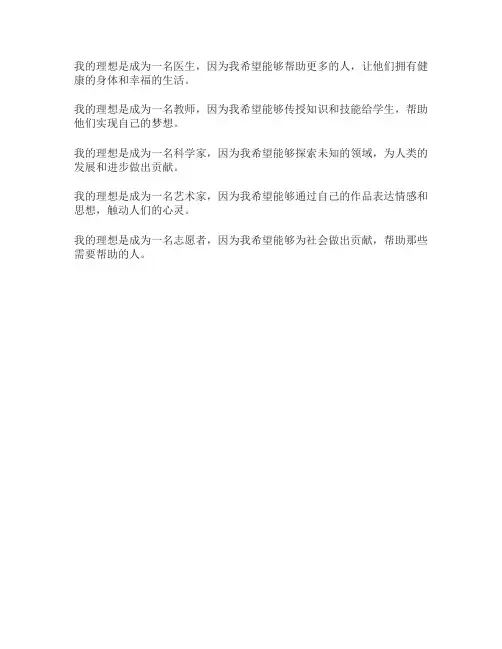 用我的理想是什么因为什么我希望什么造句