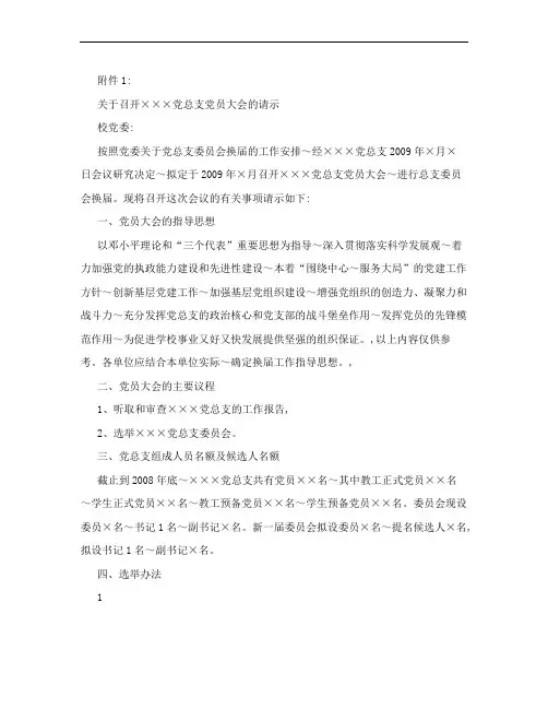关于召开党总支党员大会的请示
