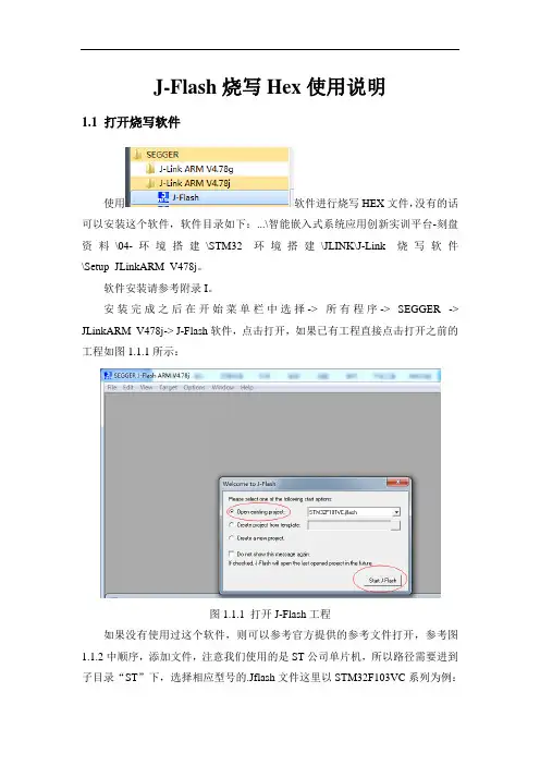 3-J-Flash烧写Hex使用说明