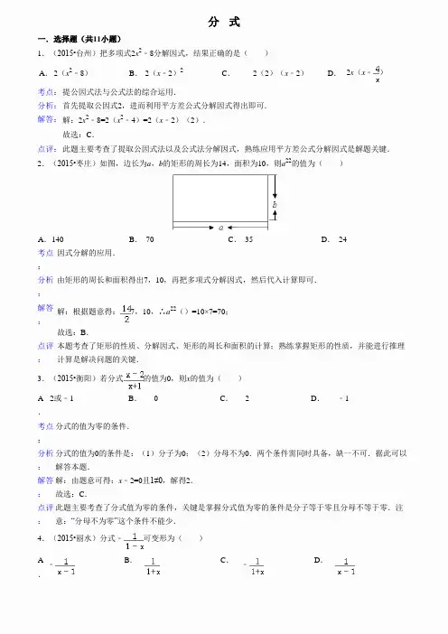 2015年中考数学真题分类汇编 分式