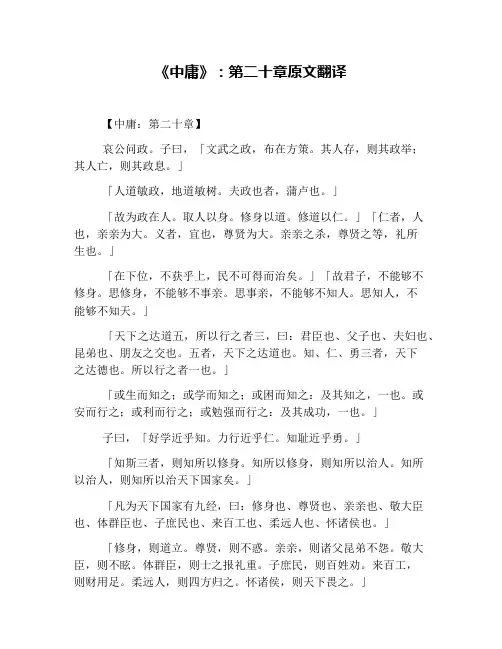 《中庸》：第二十章原文翻译
