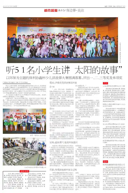 听51名小学生讲“太阳的故事”