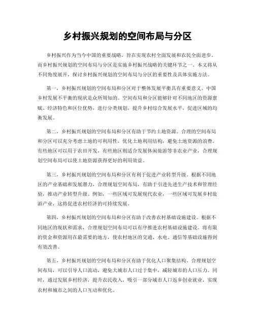 乡村振兴规划的空间布局与分区