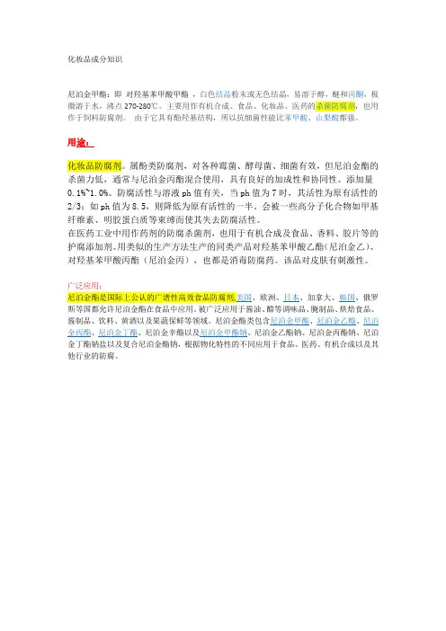 化妆品成分知识