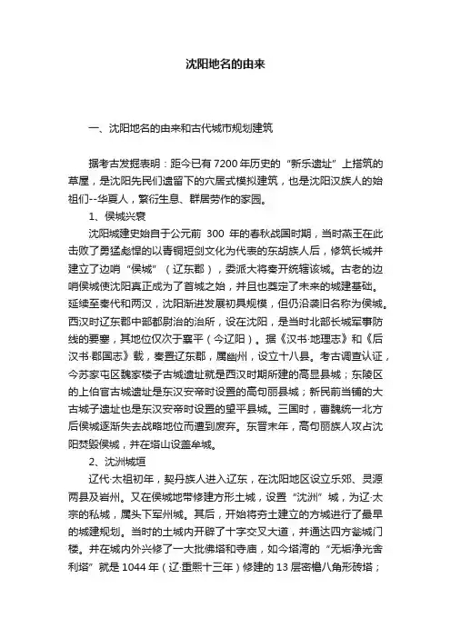 沈阳地名的由来