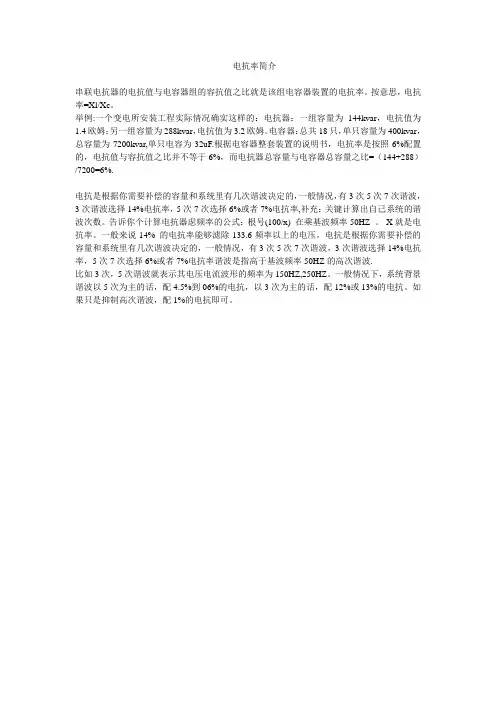 电抗率简介