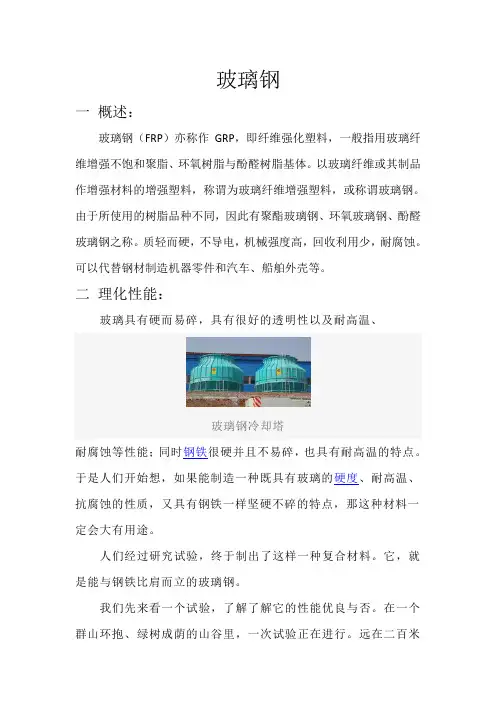 玻璃钢材料概述