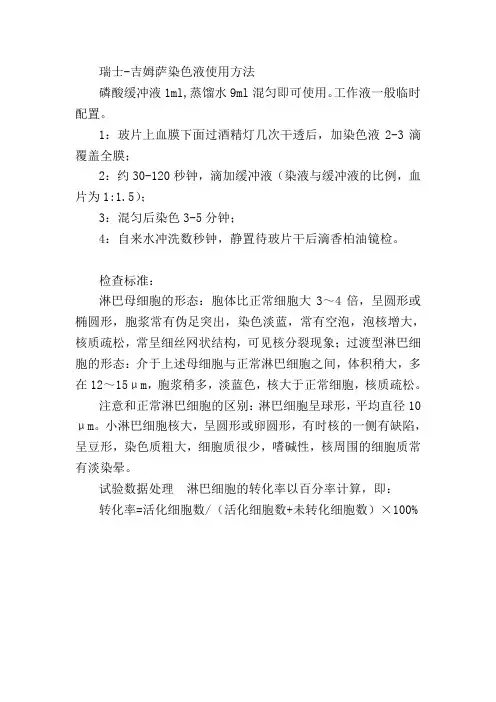 瑞士-染色方法