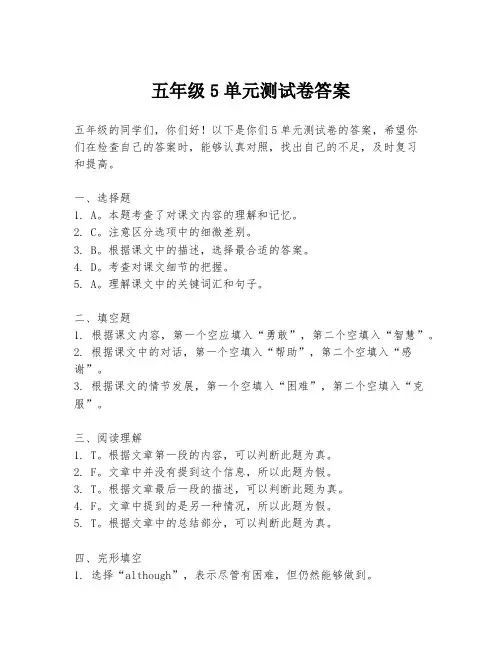 五年级5单元测试卷答案