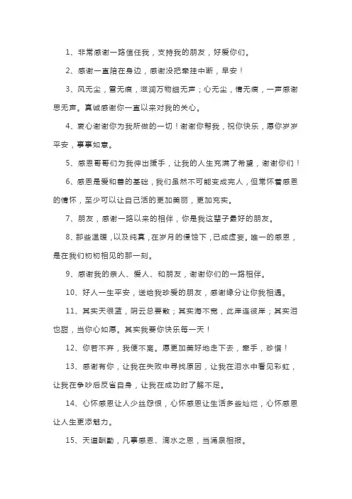 感谢朋友的话语