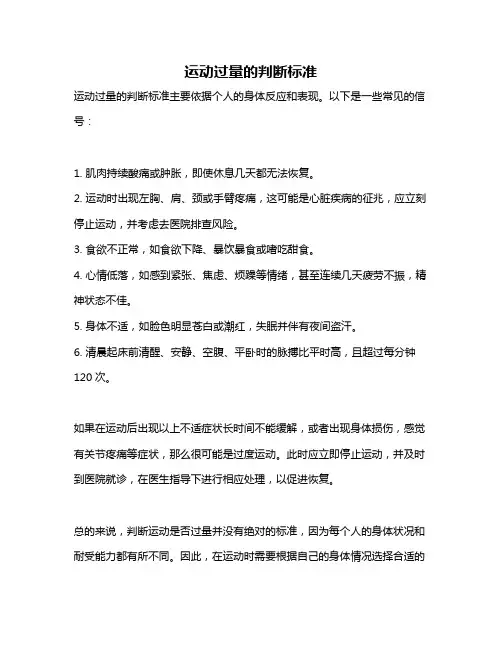 运动过量的判断标准