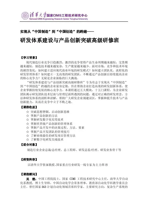实现从中国制造到中国创造的跨越