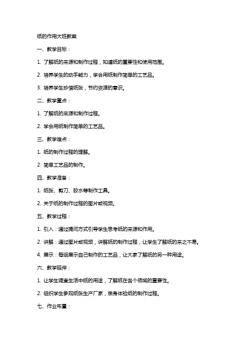纸的作用大班教案