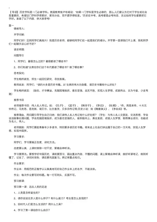 历史开学第一课教案三篇