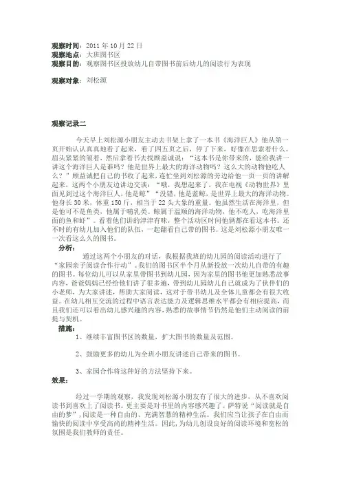 阅读区观察记录-阅读区观察记录与分析
