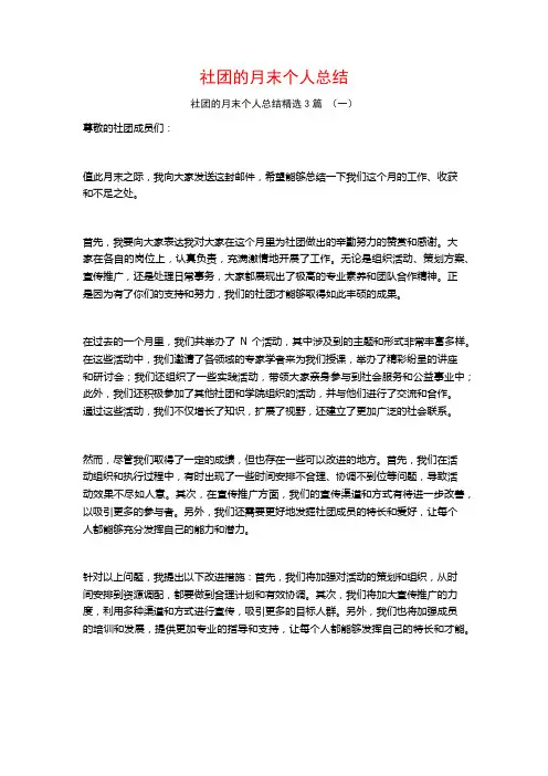 社团的月末个人总结3篇