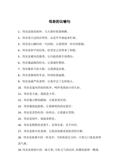 母亲的比喻句