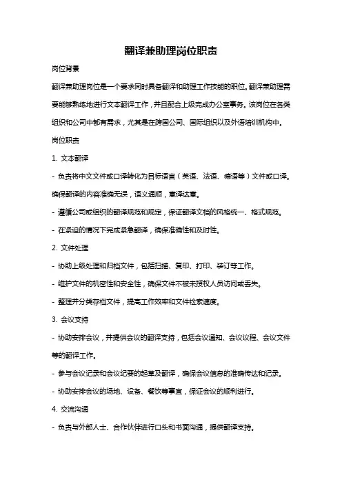 翻译兼助理岗位职责