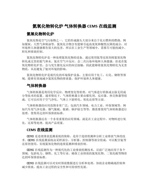 氮氧化物转化炉 气体转换器 CEMS在线监测